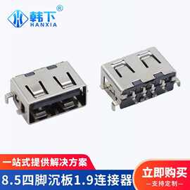 AF90度8.5mm高度四脚沉板两脚插板1.9USB2.0连接器母座阻燃耐高温