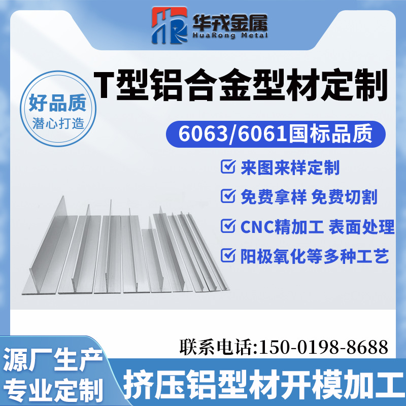 T型铝合金型材丁字形铝条铝材吊顶龙骨压条压边 阳极氧化表面处理