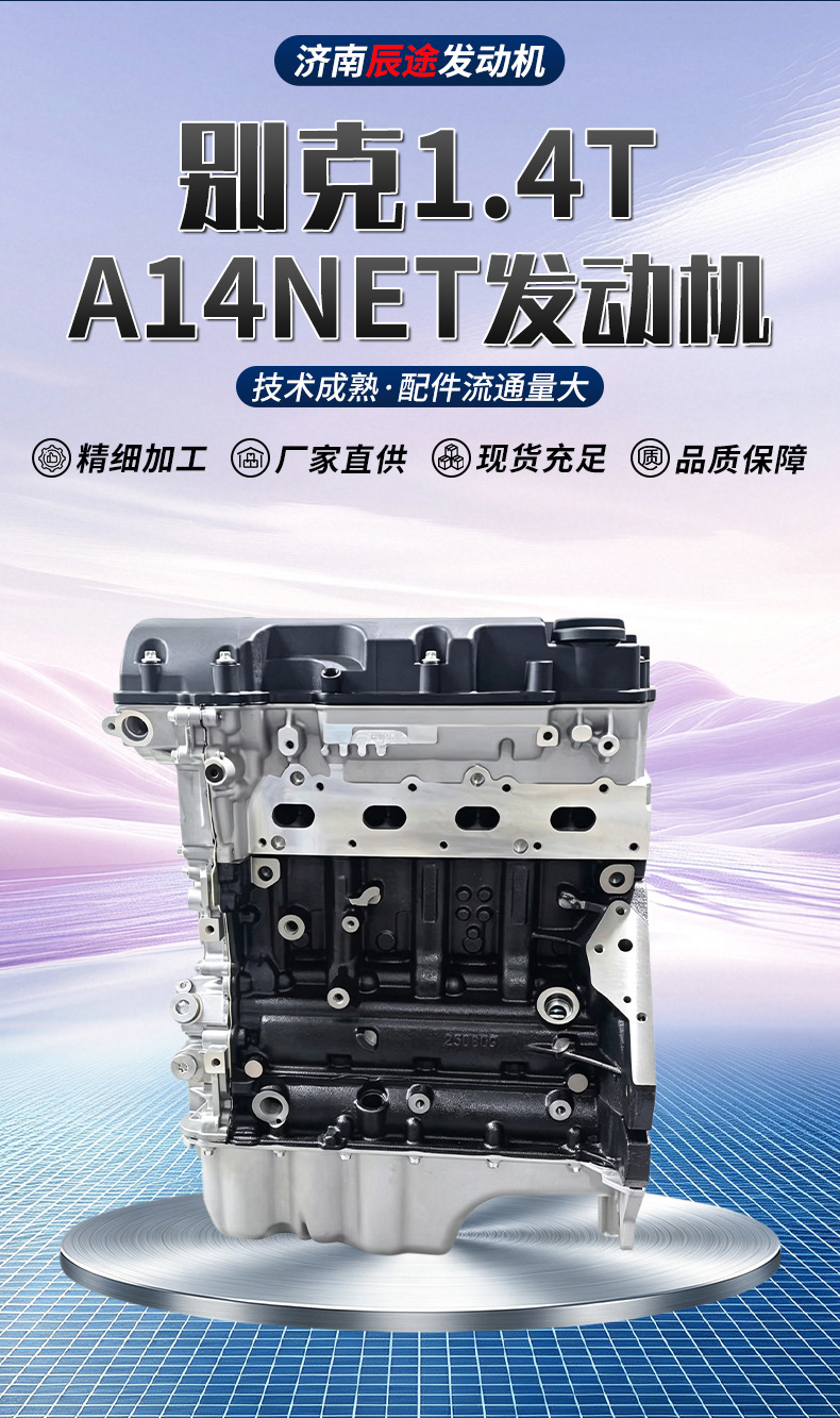 Cross-border direct supply of Buick A14NET 1.4T engine assembly; remanufactured Buick Opel A14NET engine