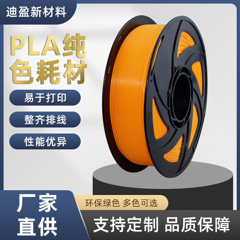 PLA纯色3D耗材3D打印专用PLA耗材原料PLA打印耗材3d打印材料