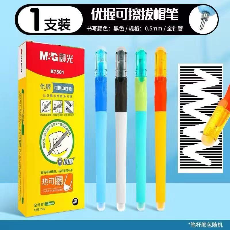 晨光AKPB7501热可擦中性笔优握学生自带握笔器黑水笔晶蓝可擦水笔|undefined