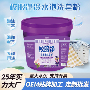 School Uniform Detergent Large Bucket for Washing School Uniforms, Stain Removal, Laundry Detergent for Clothes, Anti-Yellowing, 4.5kg Pack, Active Oxygen Stain Remover for School Uniforms