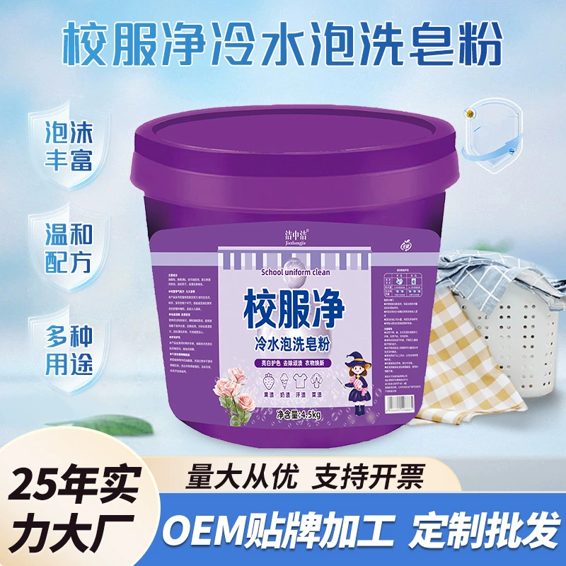 Средство для стирки школьной формы, большое ведро для стирки школьной формы, удаление пятен, стиральный порошок для одежды, защита от пожелтения, упаковка 4,5 кг, пятновыводитель с активным кислородом для школьной формы.