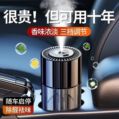 Car air purifier, new car interior wireless odor removal and formaldehyde removal, car spray humidifier and aroma machine