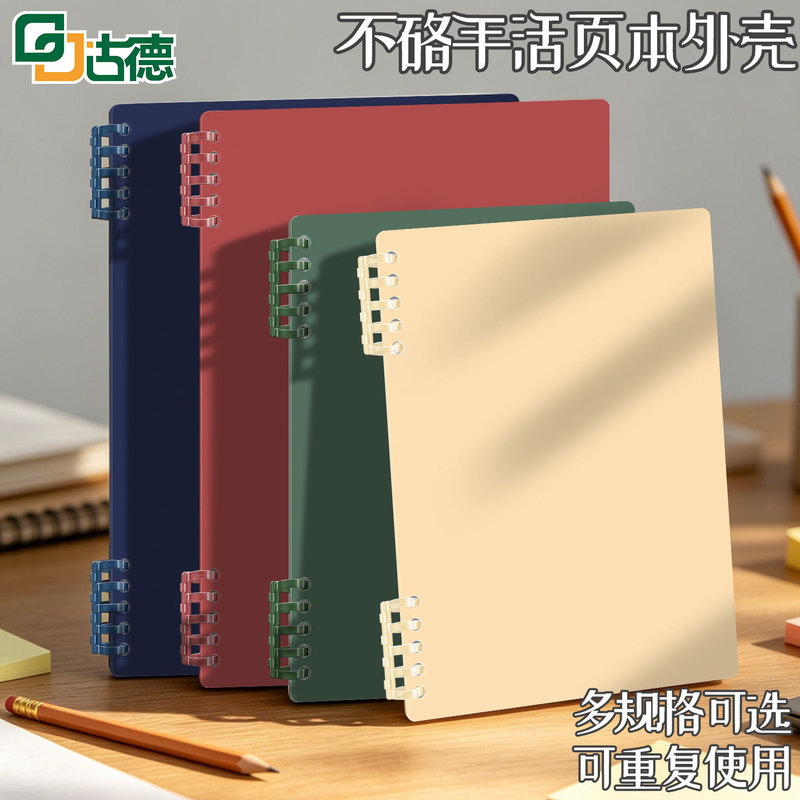 Good A4 loose-leaf notebook with detachable hard cover, comfortable to hold, large capacity, simple spiral notebook for junior high school Good A4 loose-leaf notebook with detachable hard cover, comfortable to hold, large capacity, simple spiral notebook for junior high school