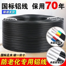 國標2芯3芯2.5 4 6 10 16 25平方架空鋁線鋁芯電線家用戶外護套線