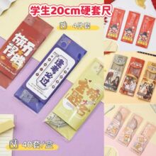 好学20cm硬套尺四件套学生专用考试绘画标记尺励志多功能套尺批发