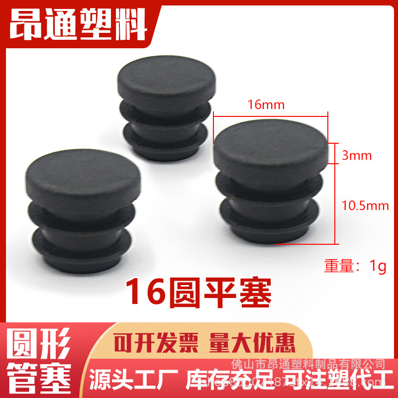 16mm圆塞  不锈钢钢管脚塞PE材质 圆形管塞 塑料堵头防滑胶盖家具