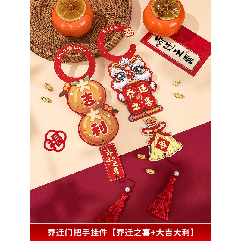 집들이 문손잡이 펜던트 [집들이 + 행운을 빌어요]