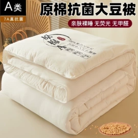 四件套;纤维被;棉花被