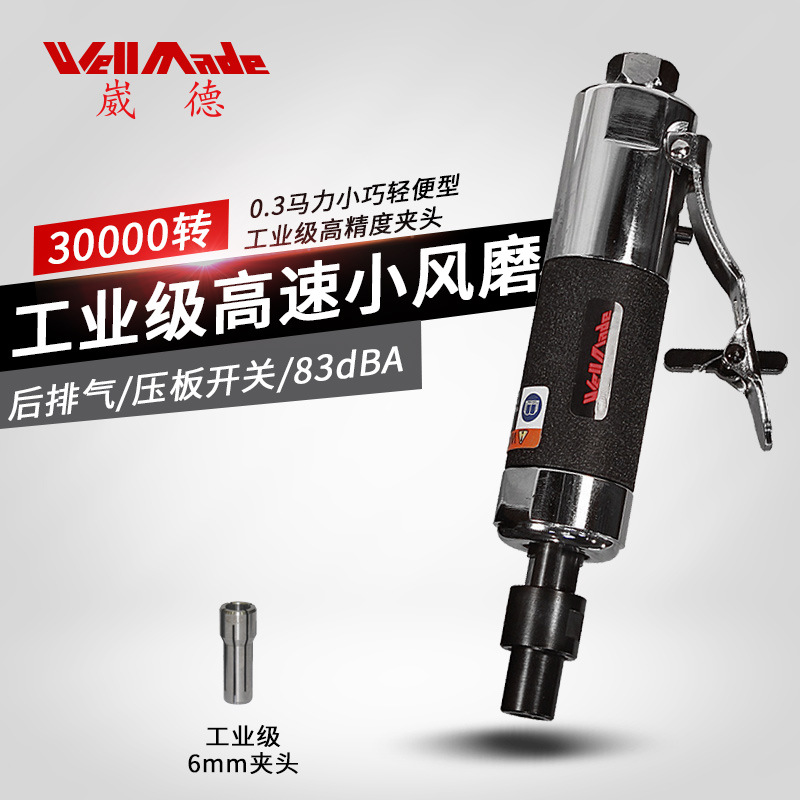 台湾崴德工业级小型风磨机6mm气动刻磨机风动打磨机研磨机DG-1302