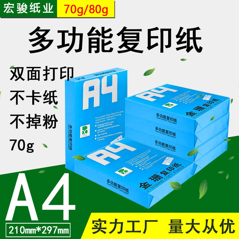 a4 コピー用紙印刷用紙 70g80g シングルパック 500 枚純粋な木材パルプ白紙ドラフト紙全箱 5 パッケージバッチ|undefined