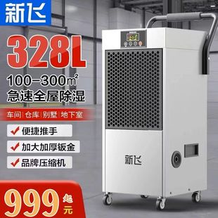 Xinfei Industrial Dehumidifier High-Power Air Dehumidifier Household Underground Dehumidifier Warehouse Workshop Commercial Moisture Absorption