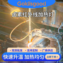 鹵素透明直管紅外加熱670mm*230V*1500W 鋰電池極片輥壓前烘干燈