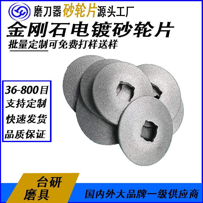 源头工厂生产磨刀器砂轮磨头 金刚石电镀砂轮片磨刀器砂轮磨刀石