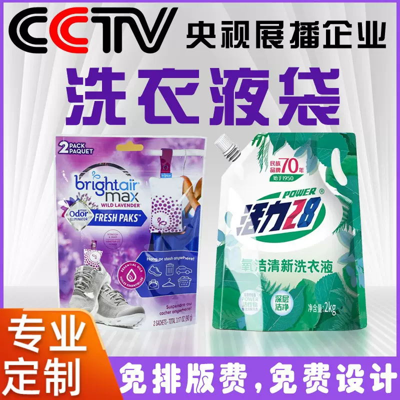 洗衣液包装袋厂家定制液体吸嘴袋可手提洗衣液袋自立塑料包装定做