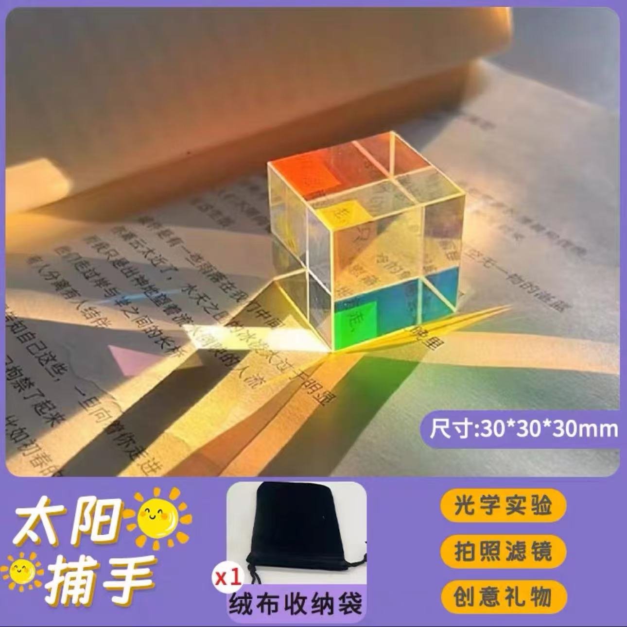 Prisma de coloración solar captador de luz cubo captador de luz solar prisma de vidrio decoración descompresión regalo creativo
