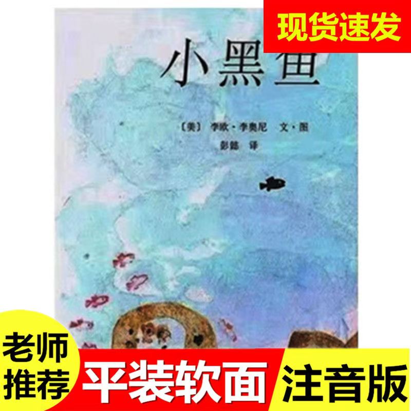 Little Black Fish【phonetic version】