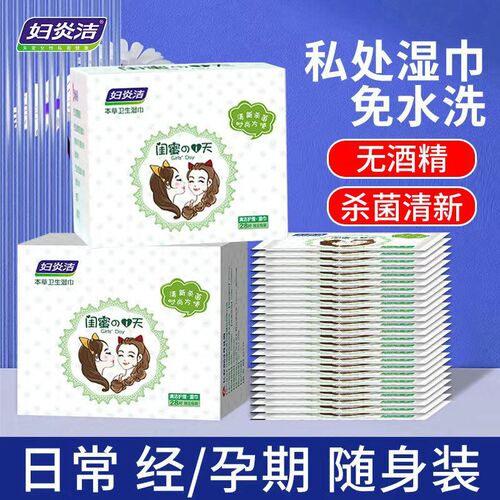 [Dropshipping] Fuyanjie Herbal Hygienic Wipes 18 pieces Herbal Cherry Blossom 28 pieces