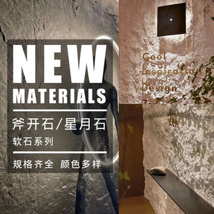 Soft porcelain flexible Star Moon Stone light large axe open stone flexible Stone British rock soft stone concave-convex exterior wall tile