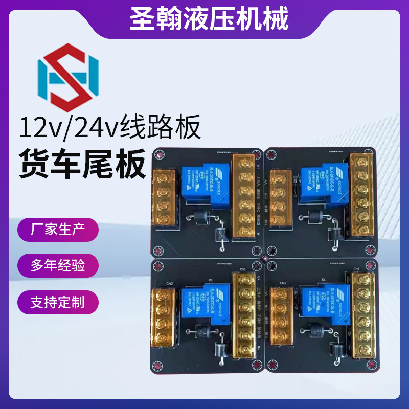 货车尾板动力单元12v24v线路板三键四键油源4路继电器电路板