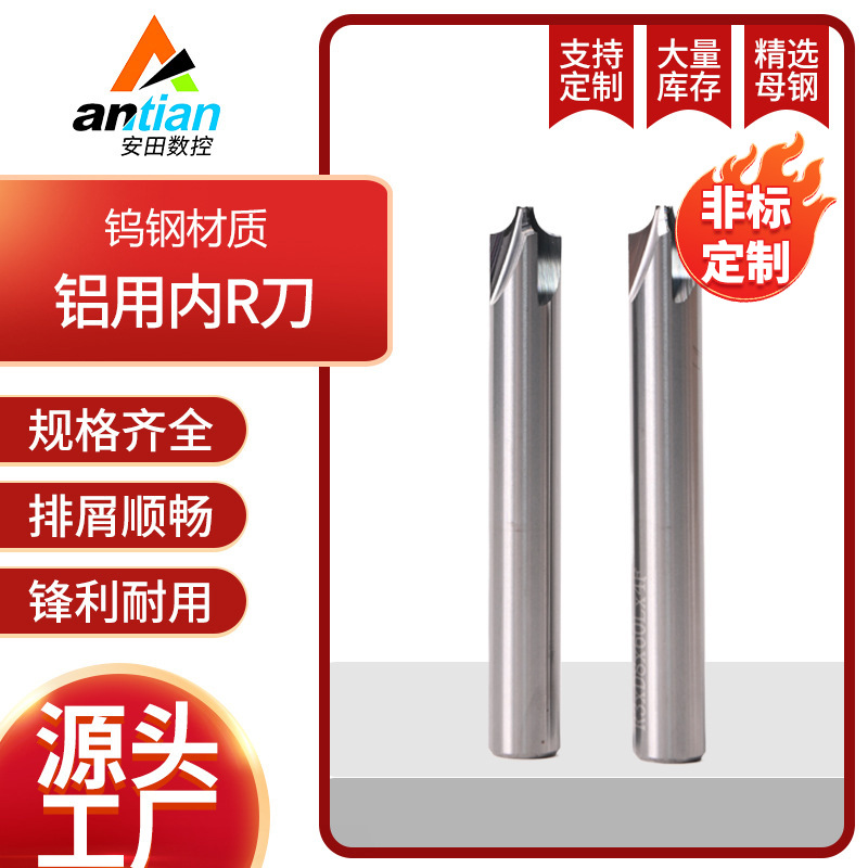 4刃内r刀钨钢铣刀 倒边成型内r倒角刀 高效钢用/铝用r刀厂家供应