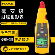 钳形表福禄克FLUKE 771 772 773回路钳形万用表 毫安级过程钳形表