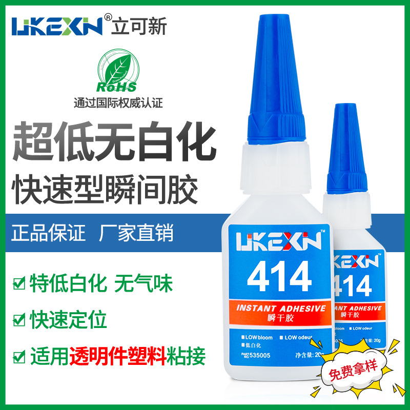 电子产品元件零件适用胶414胶水无白化瞬间粘接性强 透明快干胶水