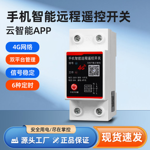 4g Smartphone Remote Control Power Switch 220V Water Pump Light Timing Switch Circuit Breaker Household Charging Pile