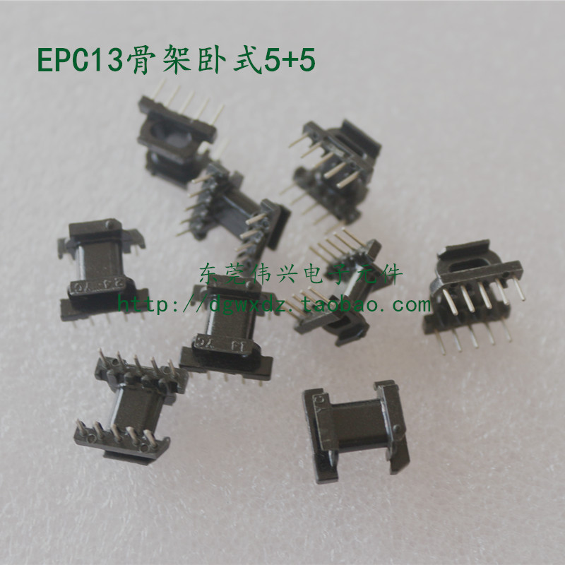 EPC13卧式电木5+5骨架 EPC13变压器配件
