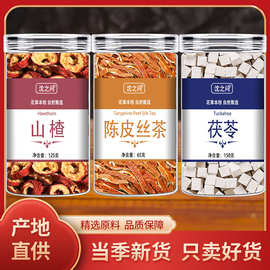 沈之问陈皮丝山楂茯苓茶精品四季男女生泡水喝的无硫花草茶官方店