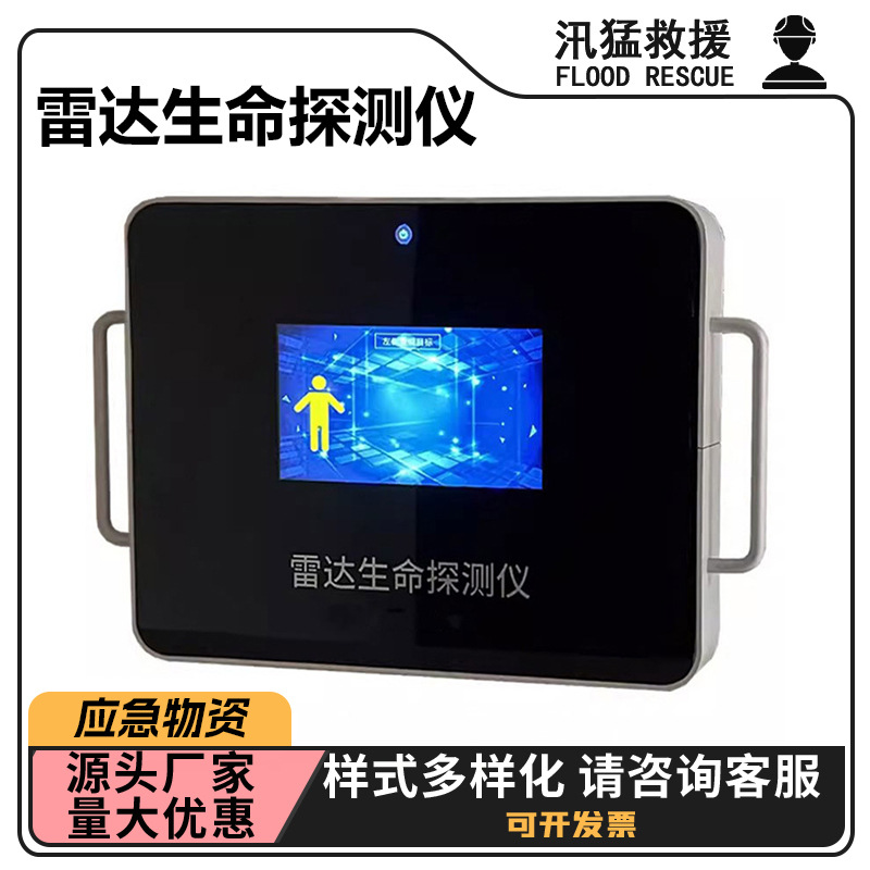 万亿国债地质灾害雷达生命探测仪救援生命搜寻器通信距离≥100m