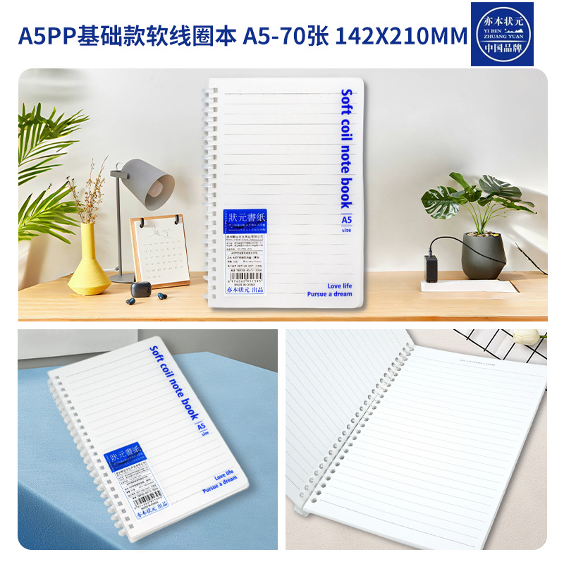 Yiben Yuanzhuang A5 학생 사무실 소프트 라인 링은 손을 다치게하지 않습니다 70 패션 노트 핸드북 PP 메모장 신제품