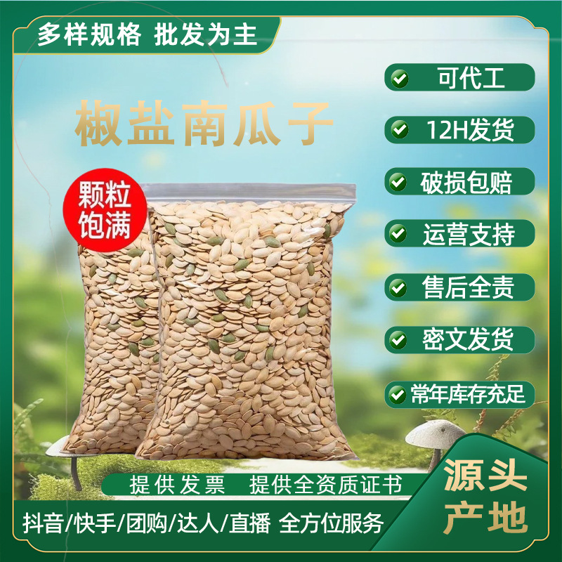 美人甲南瓜子【代发】纸皮熟原味椒盐味五香味大颗粒大包装香脆