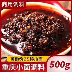 中遇重庆小面调料正宗四川拌面酱料担担面煮面条调料包调味酱料