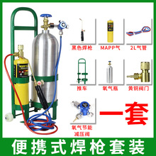 高温焊枪无氧焊炬小型MAPP气焊空调冰箱铜管维修工具焊接神器专用