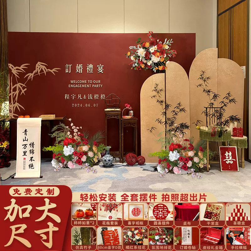 新中式订婚宴布置全套装饰摆件高级k简约t板用品套餐背景墙定制