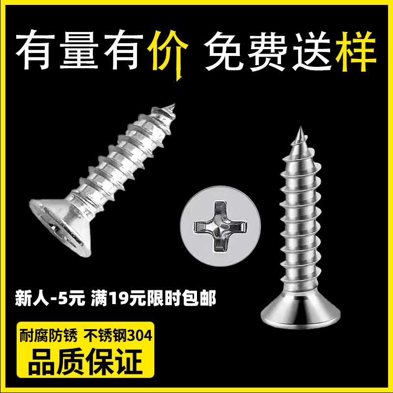 304 stainless steel self-tapping nail KA cross groove countersunk head self-tapping screw GB846 flat head cross self-tapping screw M1-M6
