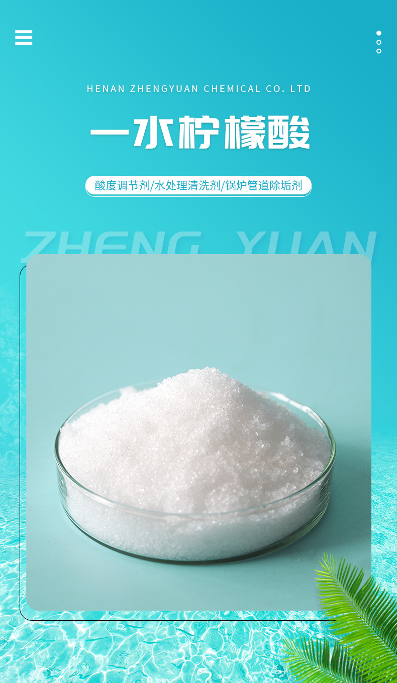 柠檬酸详情页_01.jpg