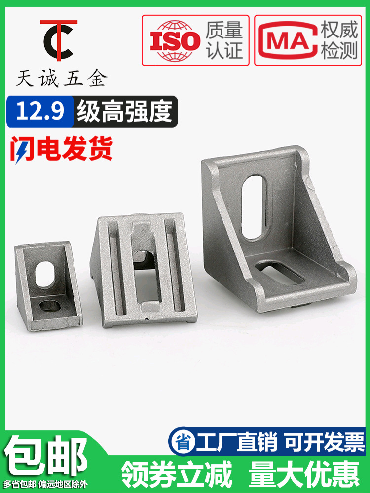 工业铝配件20/30/40/45角码 直角件型材连接件组合件 铝角码角铝