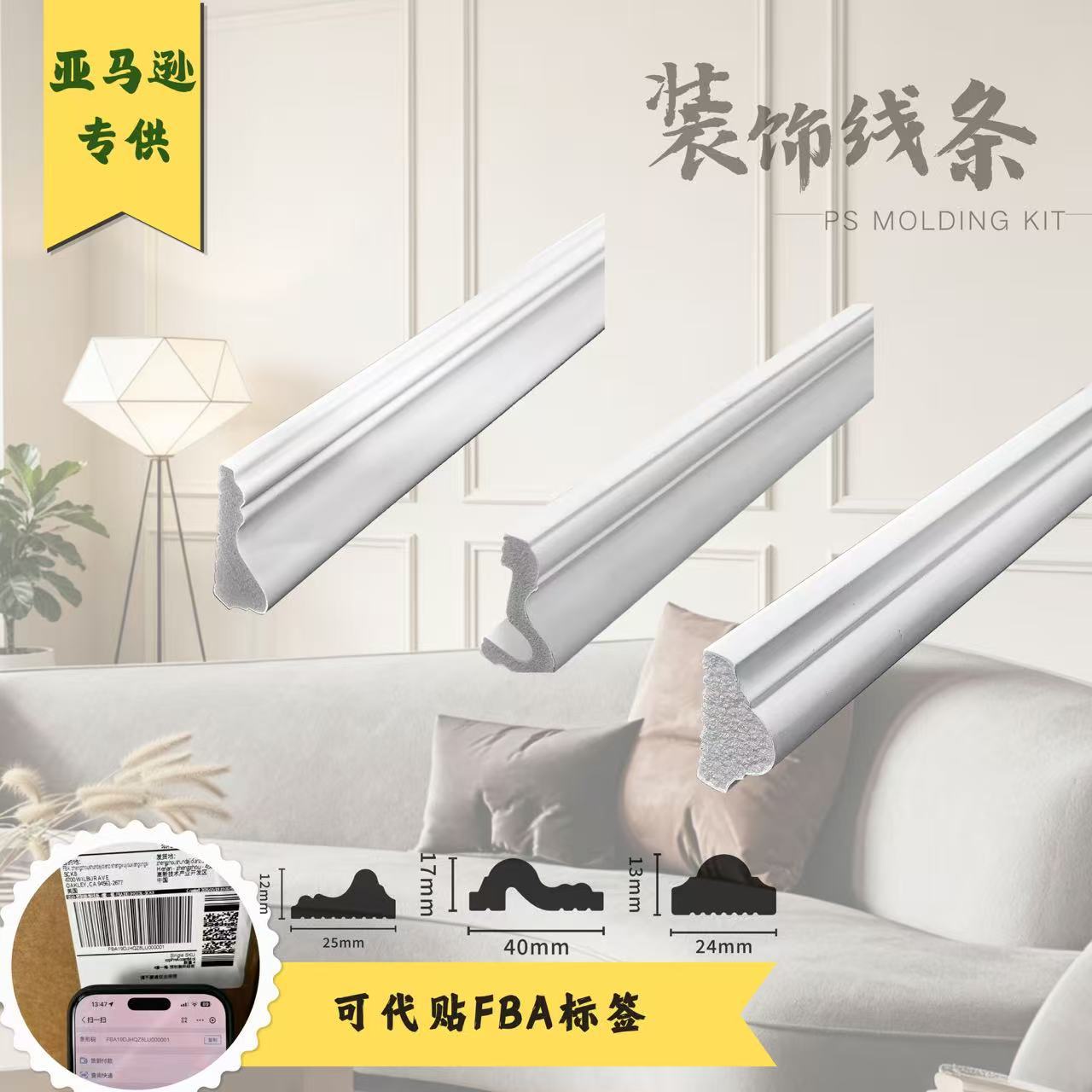 定制 亚马逊专供 ps切角 支持代贴FBA标签 预切割自粘 背景装饰条