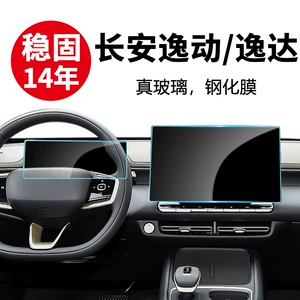 Changan Eado və Eado Plus naviqasiya temperli film, mərkəzi idarəetmə ekranı qoruyucu film