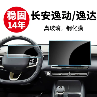 Film Suitable for Changan Eado and Car interior film