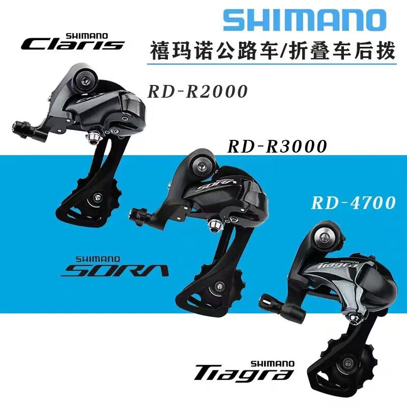 Shimano R2000 R3000 4700 Rear Derailleur for Road and Folding Bikes 8/9/10 Speed Rear Derailleur