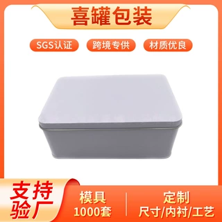 东莞铁盒定制方形铁盒天地盖通用包装盒茶叶盒食品盒收纳盒