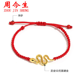 Shuibei Gold Pure Gold 999 Snake Bracelet Women's Hard Gold Red Rope Bracelet Zodiac Year of the Snake Year of the Snake