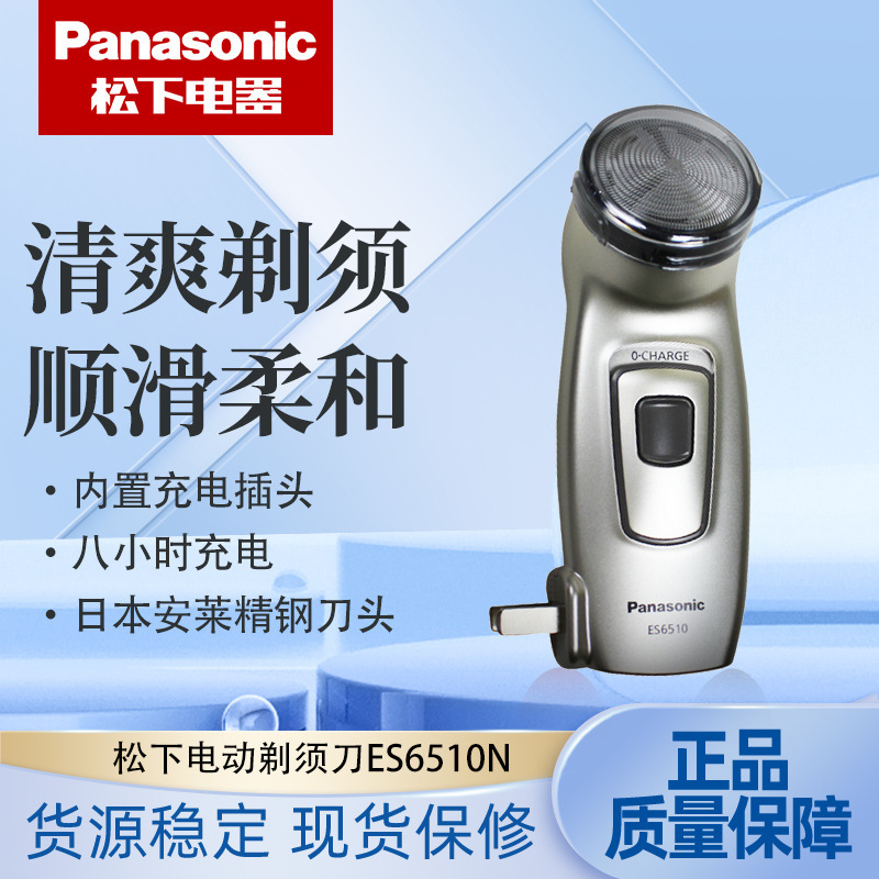 Panasonic Electric Shaver ES6510N Built-in Charging Plug Portable Small Men's Razor Large Area