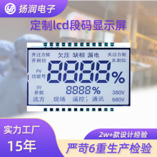 厂家定制段码屏 lcd低功耗温度电压电流显示制氧机输液泵段码屏