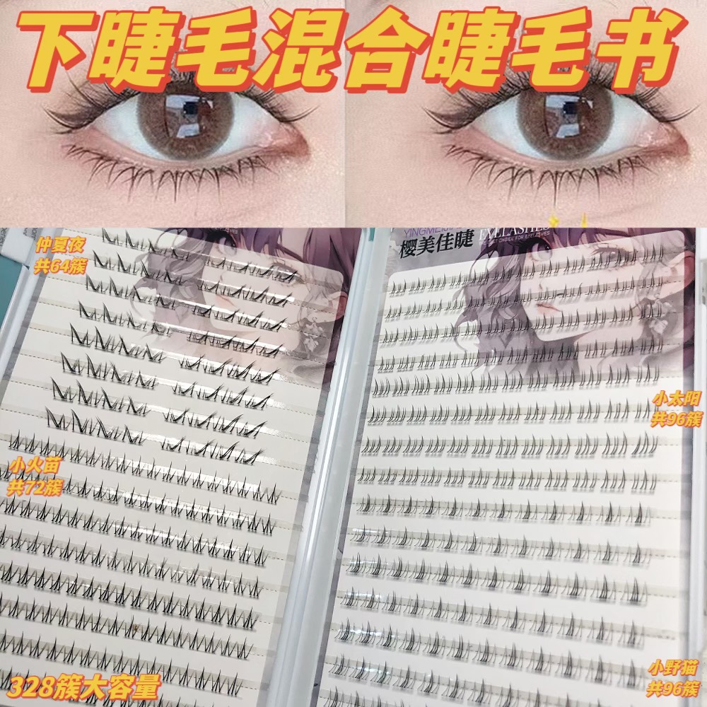 Nuevo estilo de pestañas de mediados de verano en la noche mezclar y combinar la simulación del pequeño sol natural pequeño fuego un solo grupo de pequeño gato salvaje bajo el libro de pestañas