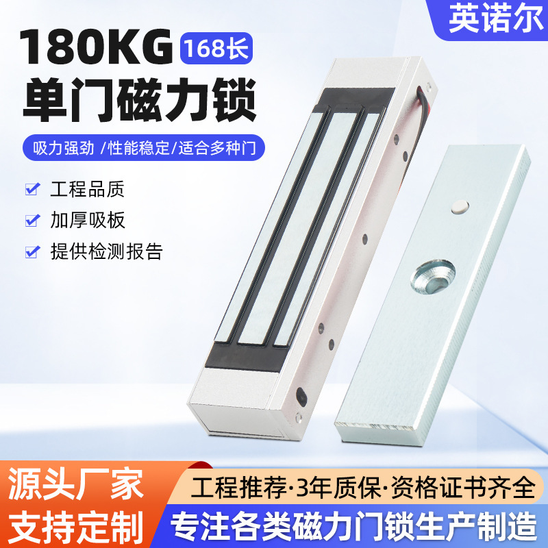 180KGシングルドア磁気ロック168磁気安全ロックロングシングルドアアクセス制御ロック防水鉄扉ガラス扉電磁ロック|undefined